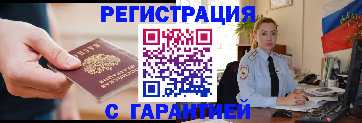 временная регистрация гарантия в Серпухове
