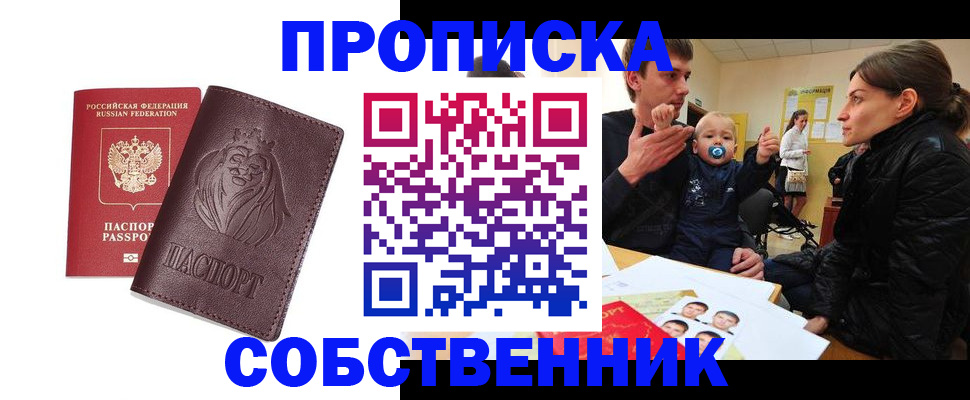 временная прописка в Серпухове