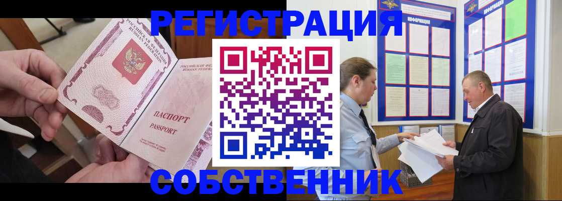 прописка от собственника в Серпухове